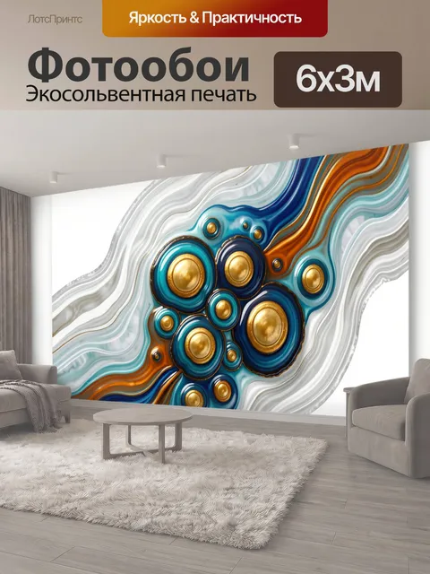 600 × 300 см · Экосольвентная печать