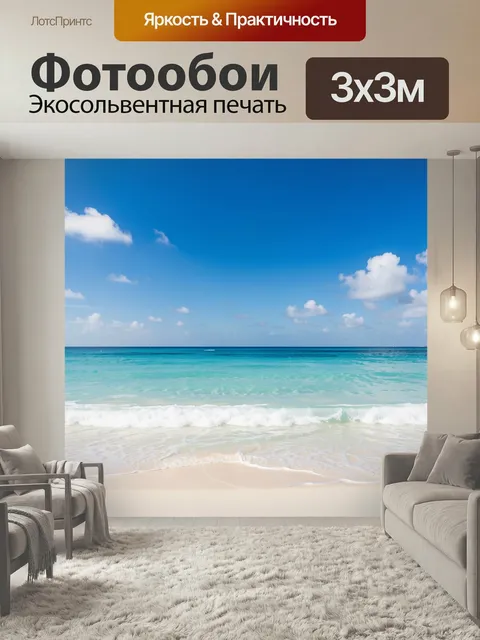 Фотообои Тропический берег с бирюзовой водой. Панорамный вид на экзотическое морское побережье: прозрачные волны, белы…