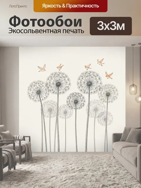 Фотообои Одуванчики и летящие птицы. Нежная ботаническая композиция в акварельной стилистике: высокие серые зонтики се…