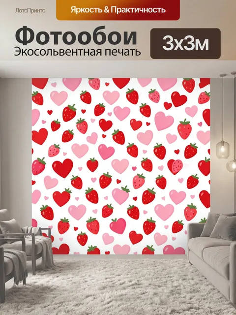 Фотообои Клубника и сердечки в узоре. Повторяющийся детский паттерн из красных и розовых сердечек, клубники с зелёными…