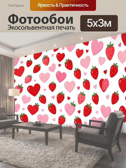 Фотообои Клубника и сердечки в узоре