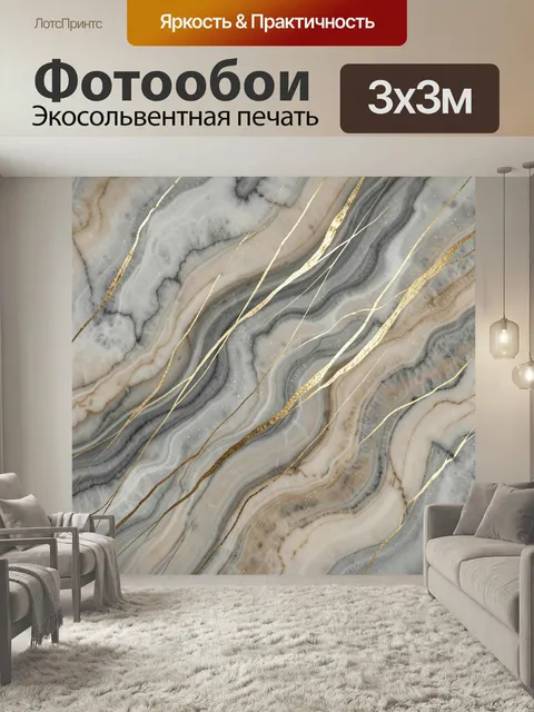 Фотообои Абстрактный мрамор с золотыми прожилками. Элегантный каменный узор в серо-бежевой гамме с плавными волнистыми…
