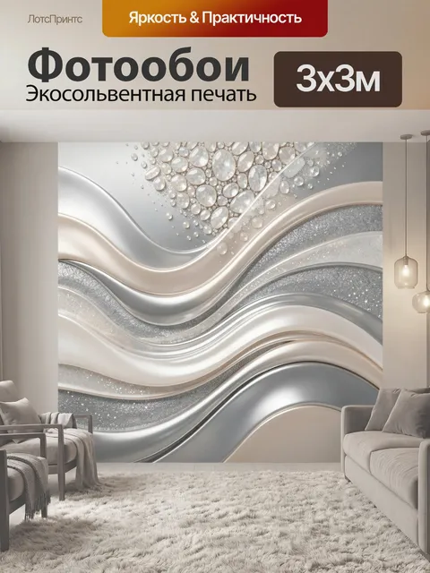 Фотообои Абстрактные волны с жемчужным блеском. Элегантная композиция из плавных металлических линий, перламутровых сф…