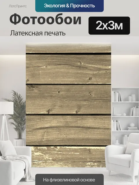 200 × 300 см · Латексная печать