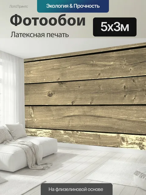 500 × 300 см · Латексная печать