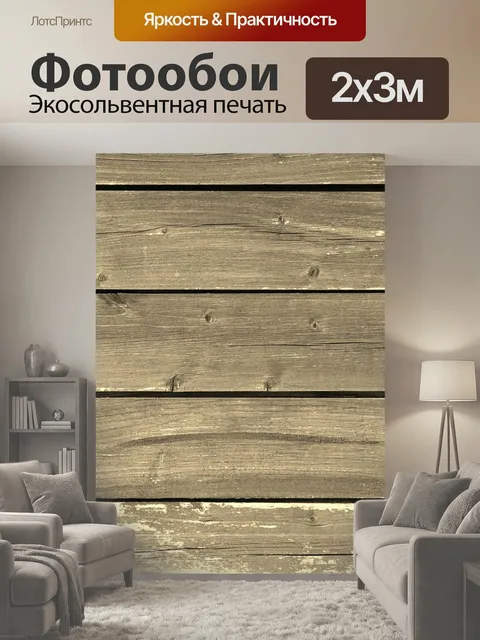 200 × 300 см · Экосольвентная печать