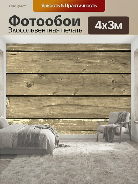 400 × 300 см · Экосольвентная печать
