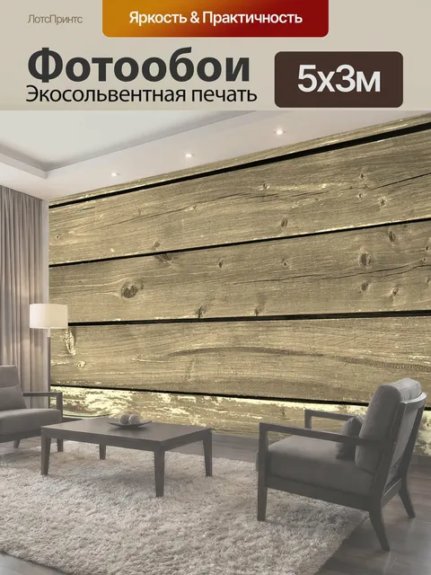 500 × 300 см · Экосольвентная печать