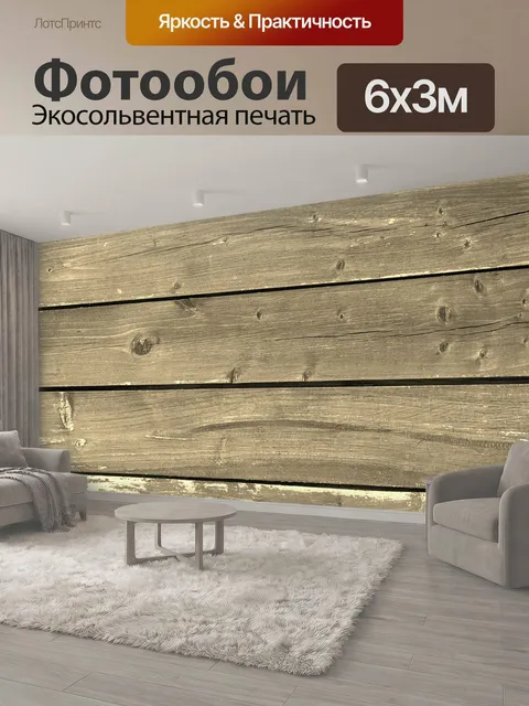 600 × 300 см · Экосольвентная печать