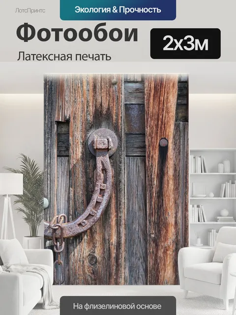 200 × 300 см · Латексная печать