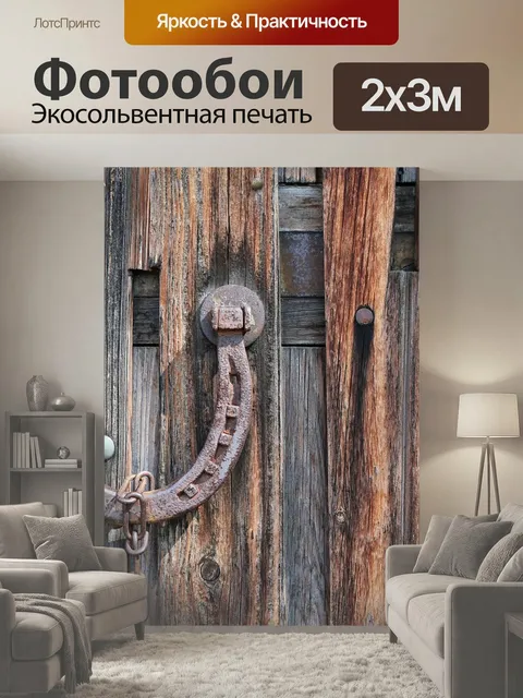 200 × 300 см · Экосольвентная печать