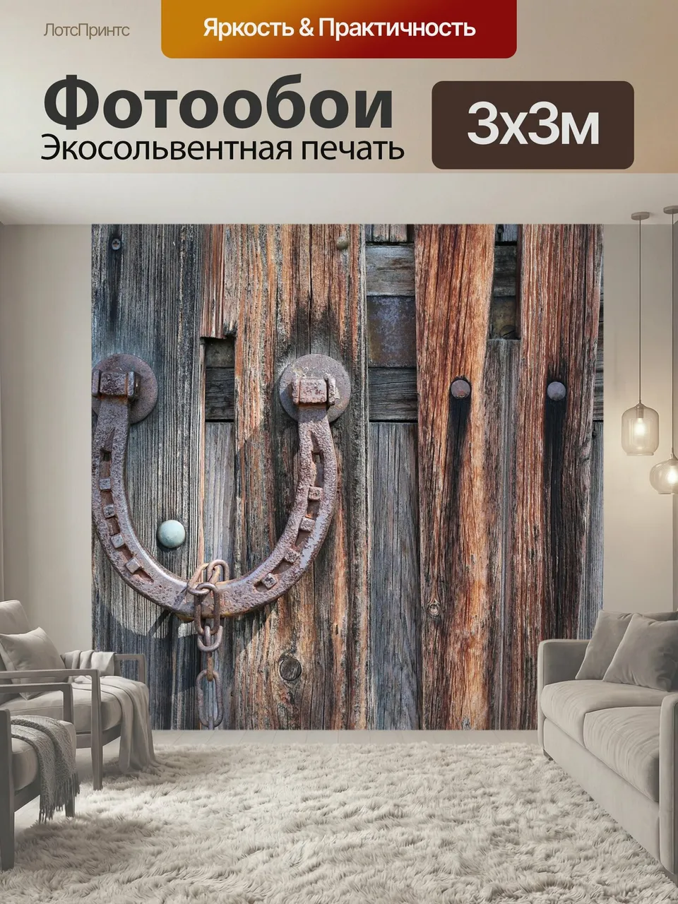 Фотообои Подкова, ворота, сарай