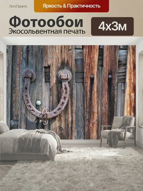 400 × 300 см · Экосольвентная печать