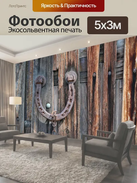 500 × 300 см · Экосольвентная печать