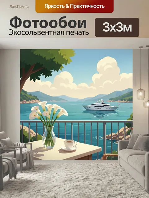 Фотообои Морской вид с яхтой и цветами. Светлая иллюстрация с террасой у воды: белые каллы в стеклянной вазе, чашка ко…