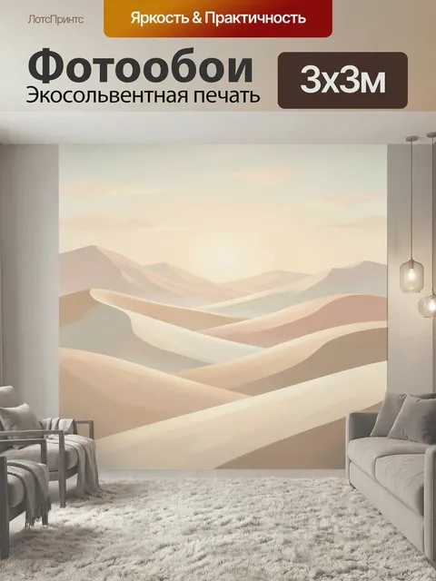 Фотообои Песчаные дюны на рассвете. Минималистичный пустынный пейзаж с волнистыми барханами, мягким солнечным светом и…