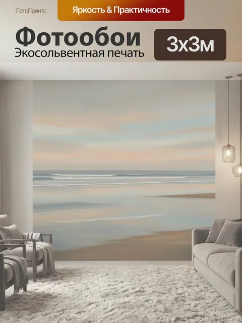 Фотообои Тихий морской берег на закате. Спокойный океанский пейзаж с мягкими волнами, отражением неба на влажном песке…