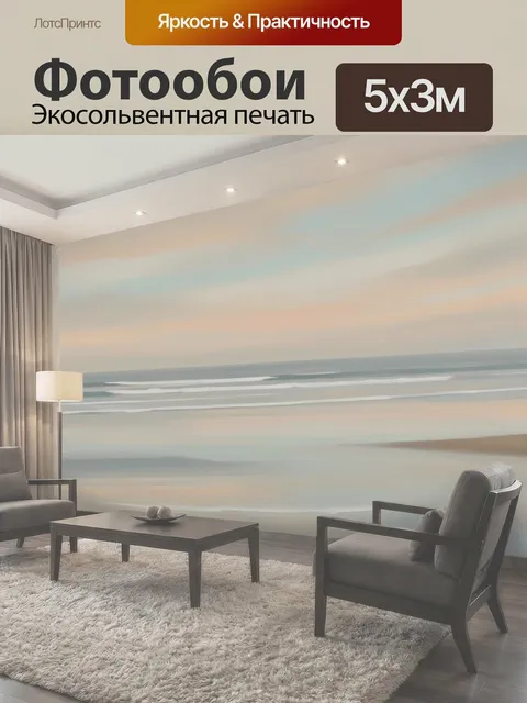 Фотообои Тихий морской берег на закате