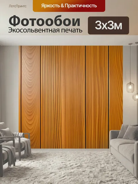 Фотообои Декоративная вагонка из лиственницы в офисе