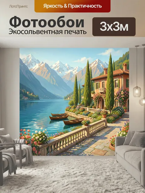 Фотообои Итальянская вилла у горного озера