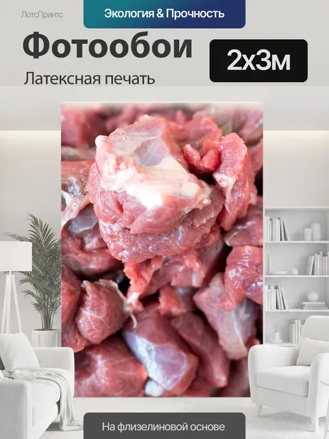 200 × 300 см · Латексная печать