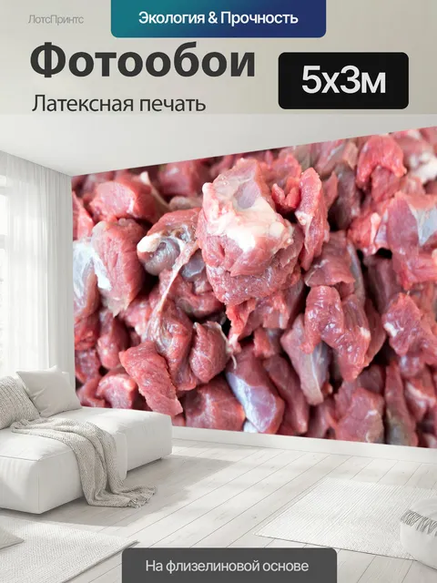 500 × 300 см · Латексная печать