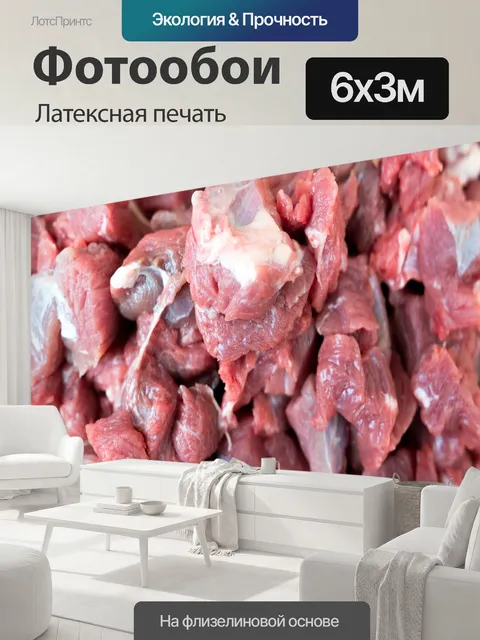 600 × 300 см · Латексная печать