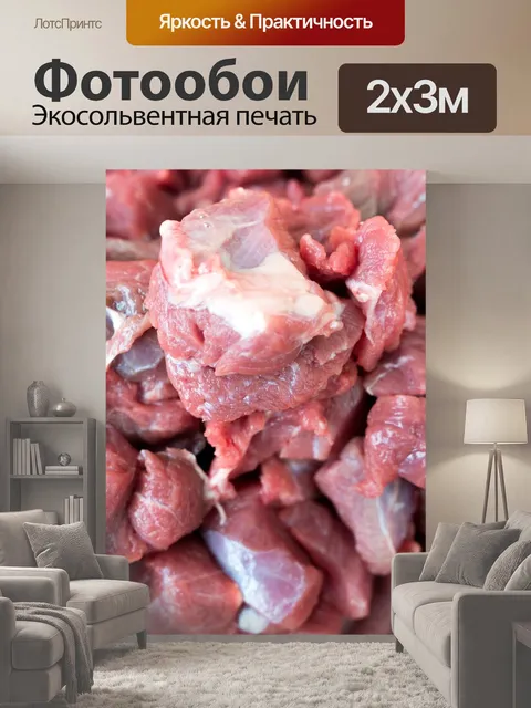 200 × 300 см · Экосольвентная печать