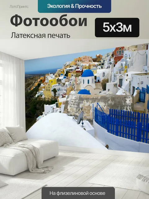 500 × 300 см · Латексная печать