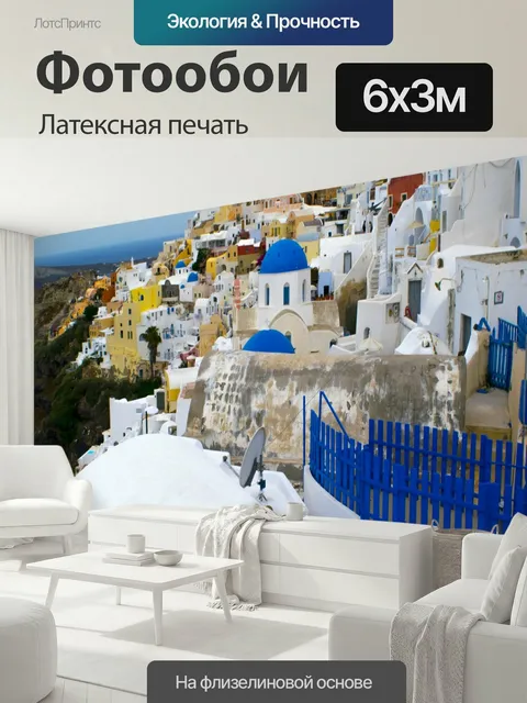 600 × 300 см · Латексная печать