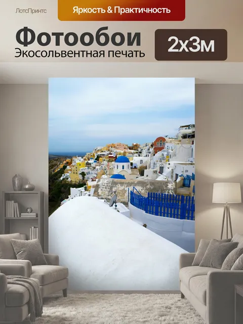 200 × 300 см · Экосольвентная печать