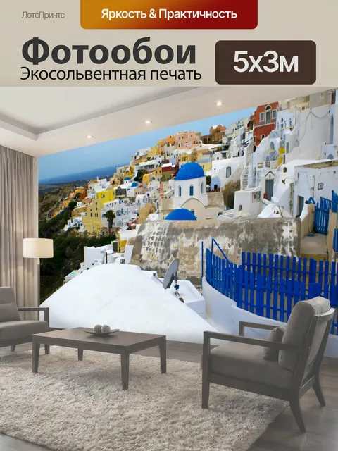 Фотообои Санторини, Греция 67 Отдых в Санторини, Греция 2017