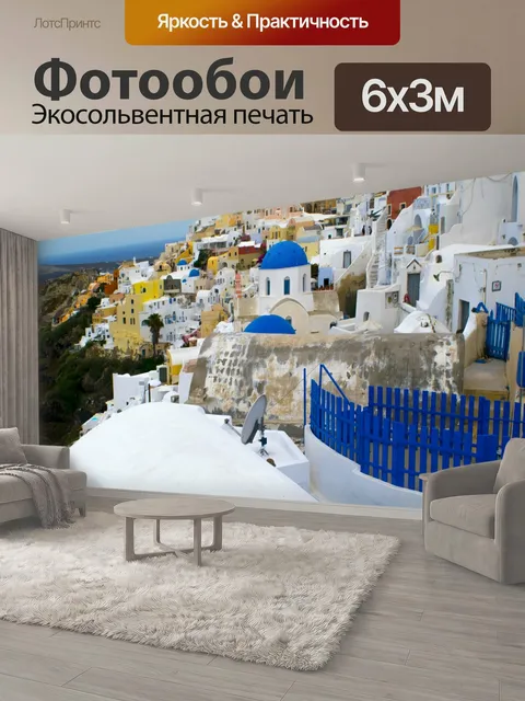 600 × 300 см · Экосольвентная печать