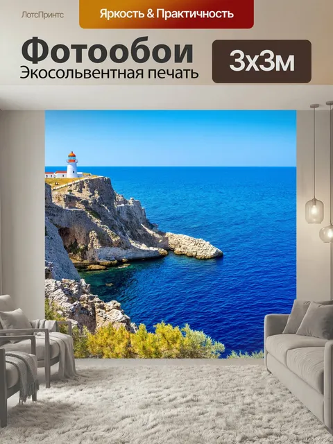 Фотообои Греция, автономные островки с захватывающими пейзажами, старинные маяки на скалах, таинственные легенды и миф…