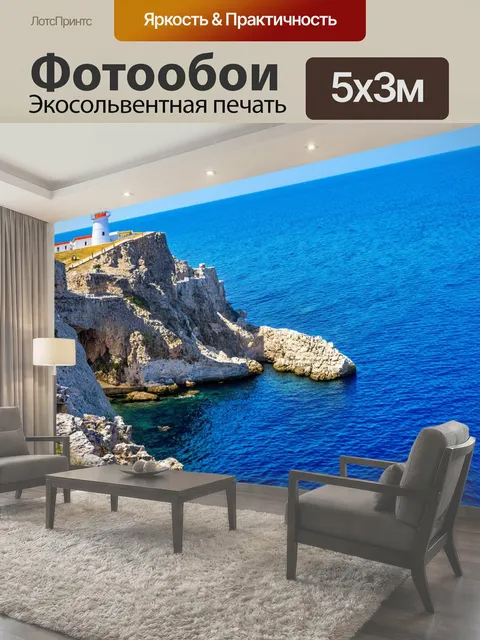 Фотообои Греция, автономные островки с захватывающими пейзажами, старинные маяки на скалах, таинственные легенды и…