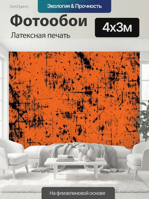 400 × 300 см · Латексная печать
