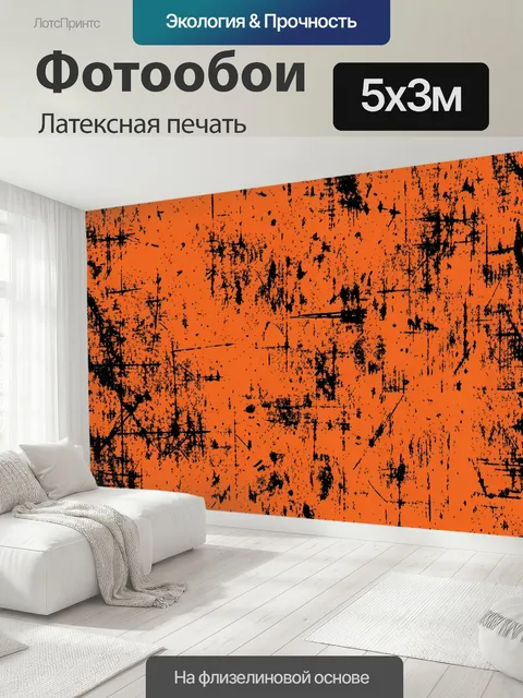 500 × 300 см · Латексная печать
