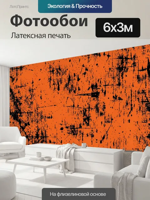 600 × 300 см · Латексная печать
