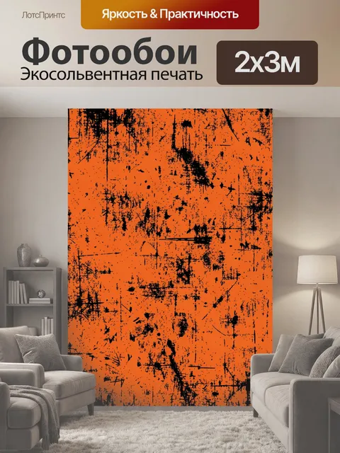 200 × 300 см · Экосольвентная печать