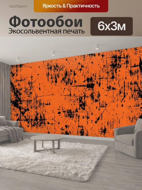 600 × 300 см · Экосольвентная печать