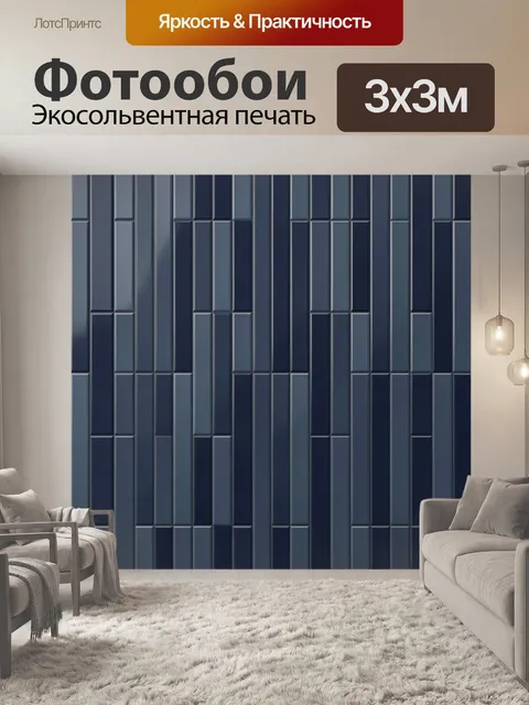 Фотообои Темно-синие вертикальные панели