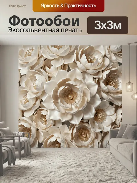 Фотообои Нежные кремовые цветы с золотом. Объемный цветочный орнамент из крупных бутонов в кремово-бежевой гамме с зол…