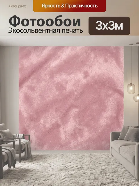Фотообои Розовая бархатная текстура