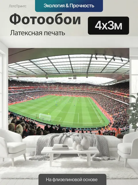 400 × 300 см · Латексная печать