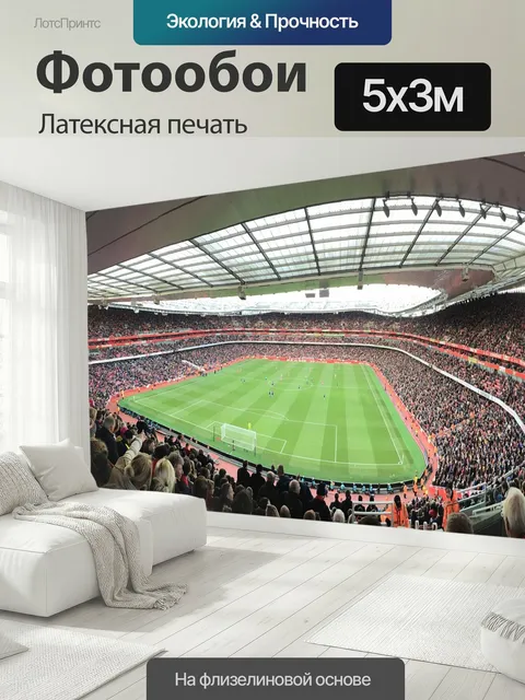 500 × 300 см · Латексная печать