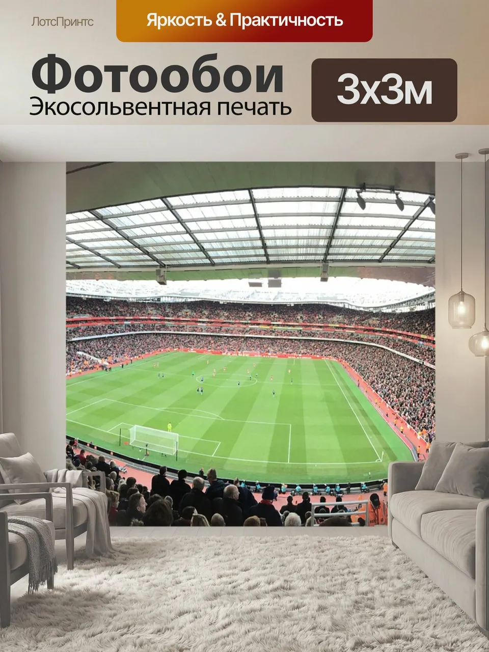 Фотообои Арсенал, лондон, стадион эмирейтс