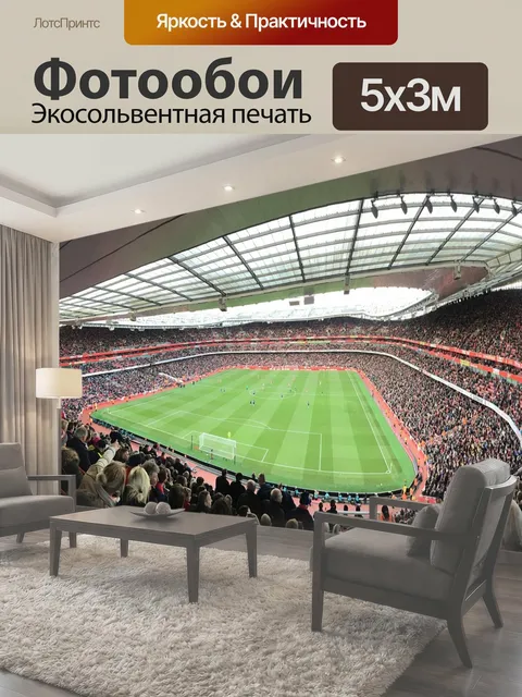 500 × 300 см · Экосольвентная печать