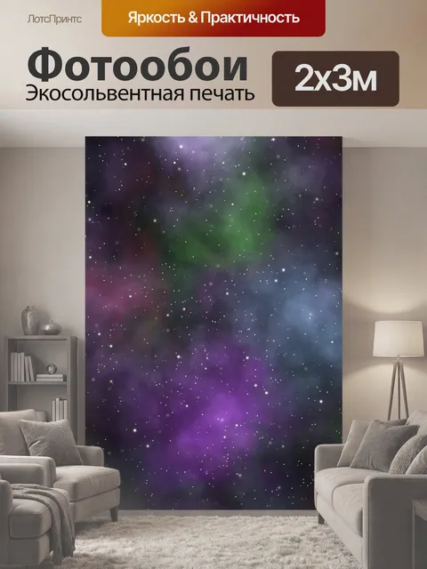 200 × 300 см · Экосольвентная печать