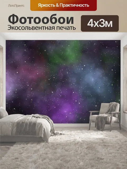 400 × 300 см · Экосольвентная печать