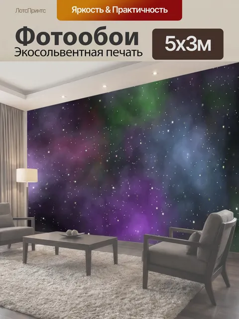 500 × 300 см · Экосольвентная печать
